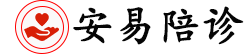 陪诊
