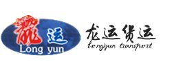 合肥市龙运货运有限公司