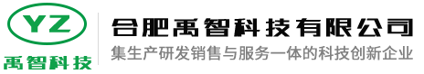 合肥禹智科技有限公司