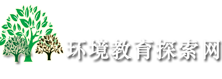 环境教育探索网