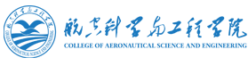 烟台南山学院航空科学与工程学院