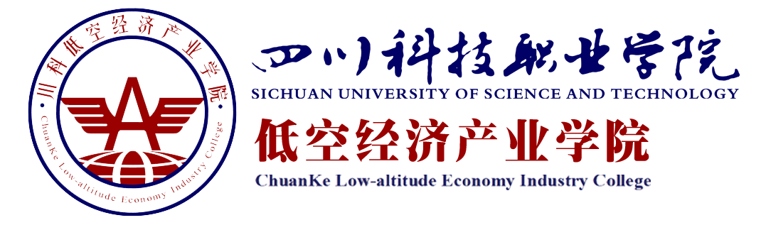 低空经济产业学院