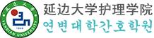 护理学院