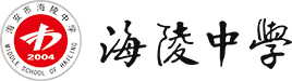 海安市海陵中学