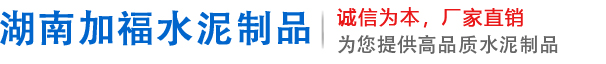 湖南水泥制品