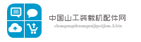 海南区拉僧仲山工装载机配件经销部