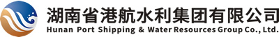 湖南省港航水利集团