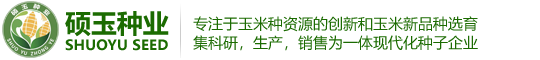 河南硕玉种业有限公司