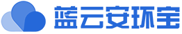 蓝云安环宝