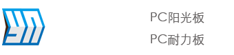 阳光板