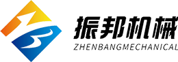 新乡市振邦机械设备有限公司