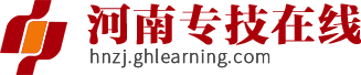 河南专技在线