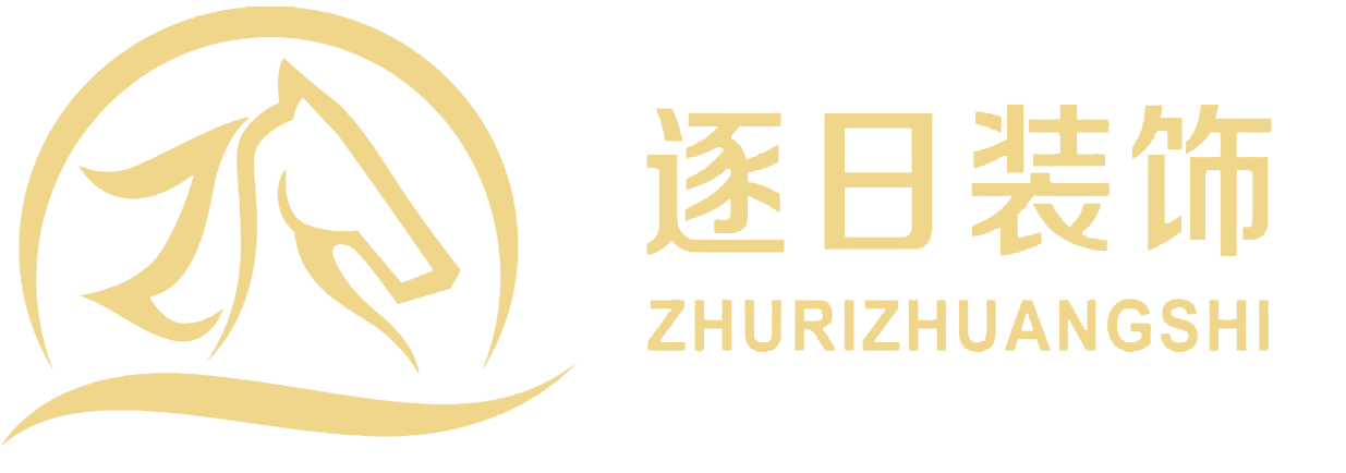 湖南逐日装饰工程有限公司