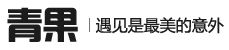 青果