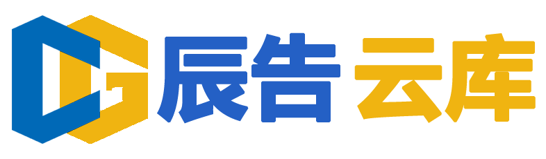 辰告云库