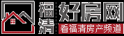 福清好房网