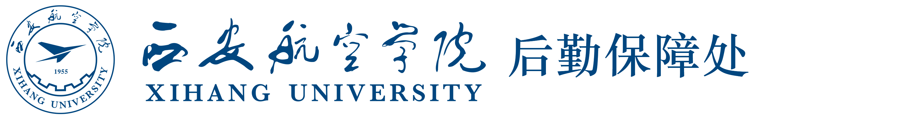 后勤保障处