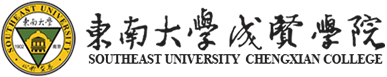 东南大学成贤学院
