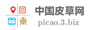 南宫市金鑫皮草贸易有限公司