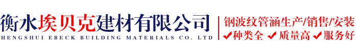 衡水埃贝克建材有限公司官网
