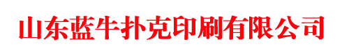扑克牌印刷厂