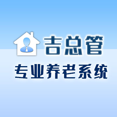 养老系统