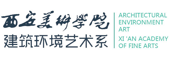 建筑环境艺术系