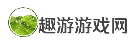 趣游游戏网
