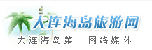 海洋岛旅游网长海县海洋岛,海洋岛,海洋岛旅游,大连海岛旅游网