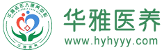 华雅医养