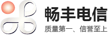 杭州畅丰电信器材有限公司