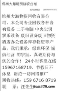 杭州大海废旧物资回收