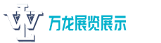 博物馆展柜
