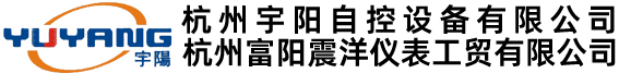 杭州宇阳自控设备有限公司