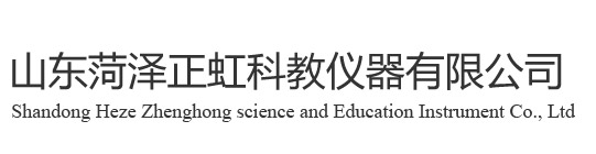 山东菏泽正虹科教仪器有限公司