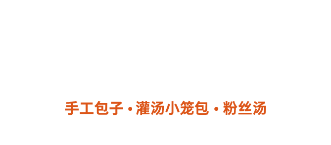 包笼记包子店加盟【官网】