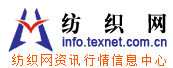 纺织资讯