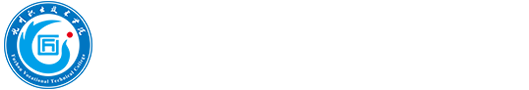 计财处｜抚州职业技术学院