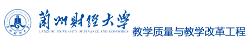 兰州财经大学