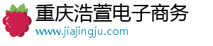 重庆浩萱电子商务有限公司