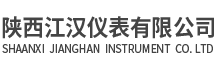 陕西江汉仪表有限公司