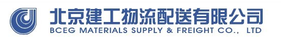北京建工物流配送有限公司