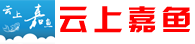嘉鱼