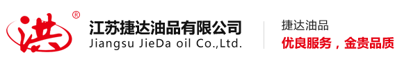 江苏捷达油品有限公司
