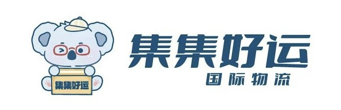澳洲集运