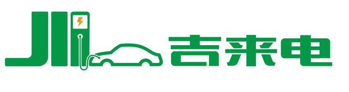 新能源汽车充电桩