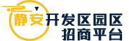 上海静安经济园区招商