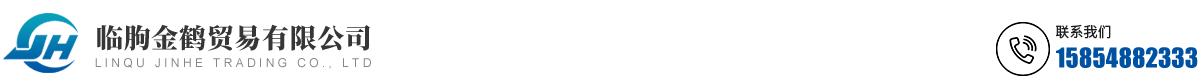 临朐金鹤贸易有限公司