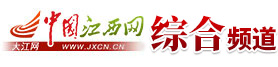 中国江西网综合频道