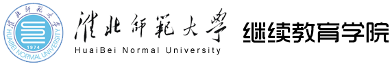 继续教育学院